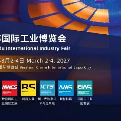 成都工博会(SCIIF)